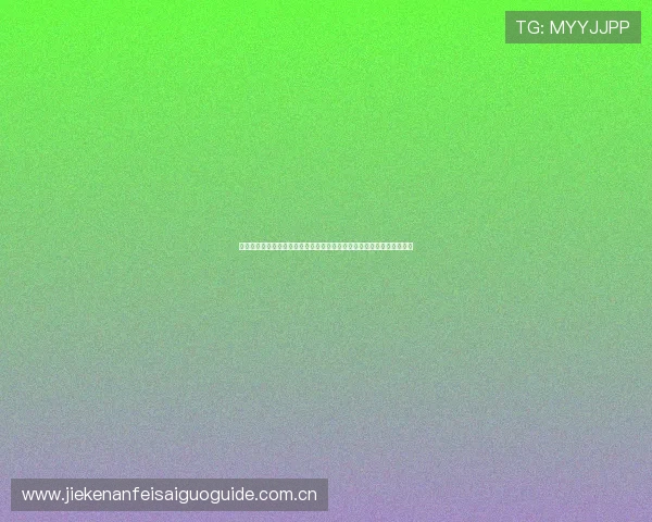 如何获取世界杯阿尔及利亚与奥地利比赛的官方观赛门票及购票流程详解 如何获取世界杯阿尔及利亚与奥地利比赛的官方观赛门票及购票流程详解