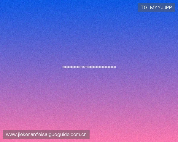 凯发真人集团官网首页关注2026世界杯足球赛明星球员表现与精彩瞬间回顾 凯发真人集团官网首页关注2026世界杯足球赛明星球员表现与精彩瞬间回顾