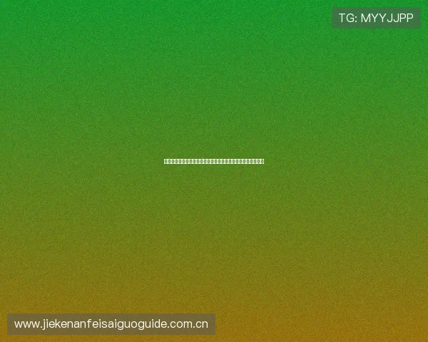 皇冠体育账号注册详细教程帮助体育迷轻松开启世界杯直播体验 皇冠体育账号注册详细教程帮助体育迷轻松开启世界杯直播体验